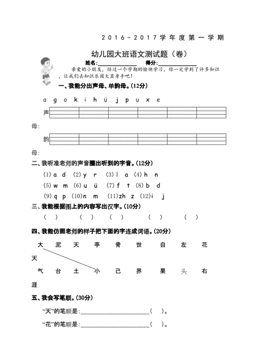 幼儿园大班语文测试题卷docx3页