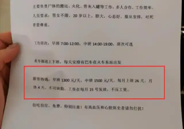 殡仪馆秋季招聘正式开始岗位虽很冷门但工资条数字却充满诱惑