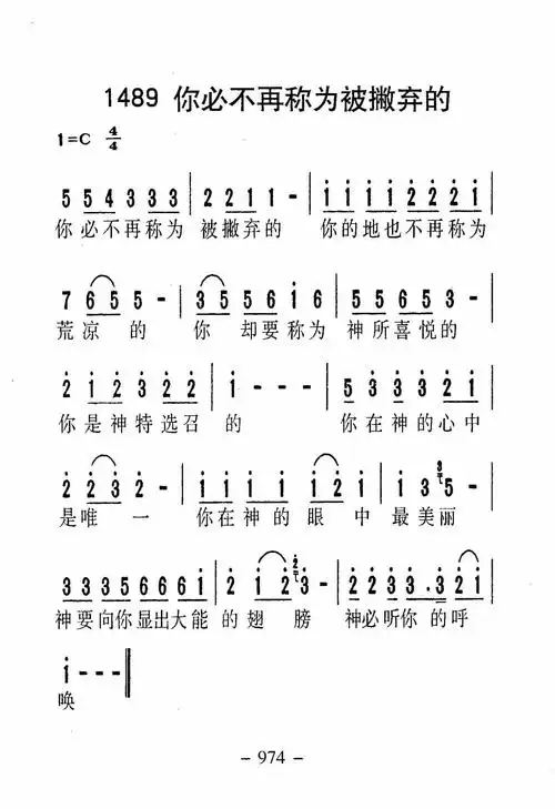 第1489首你必不再称为被撇弃的