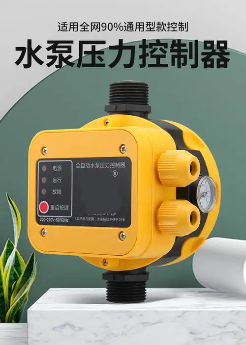 定制水泵智能控制器水流电子压力开关全自动家用水泵增压泵自吸泵220v