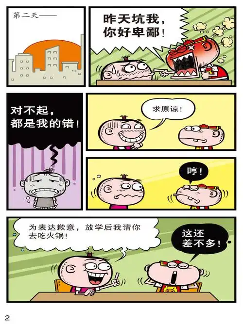 豌豆笑传137漫画派对卡通故事会丛书卡通动漫搞笑幽默故事漫画书