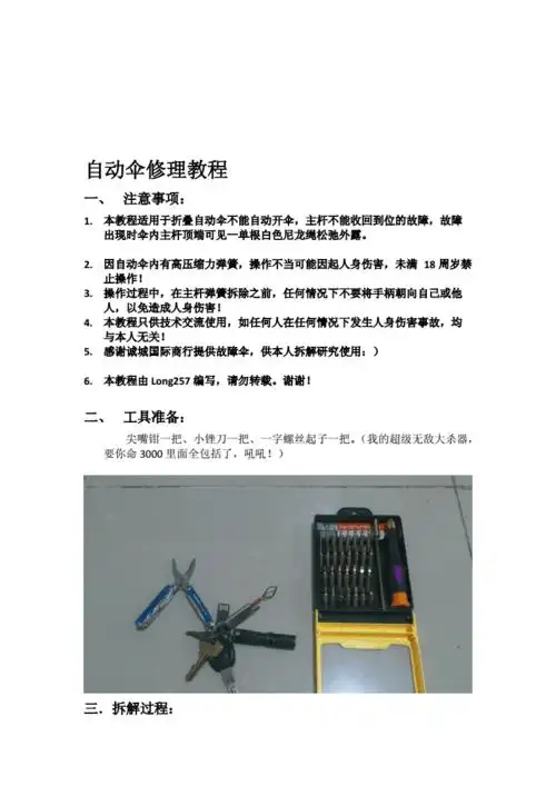 自动伞修理图文教程doc13页