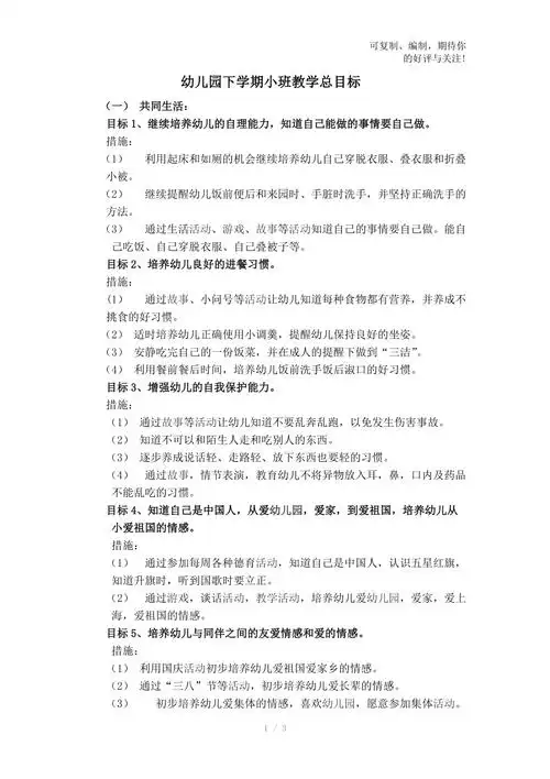 幼儿园下学期小班教学总目标