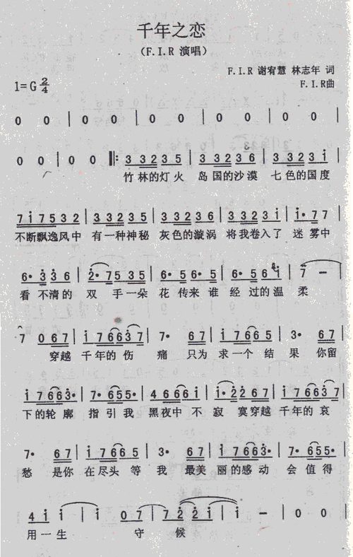 千年之恋 歌谱简谱网