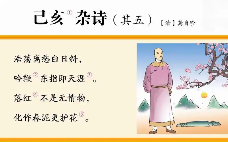 初中生常用古诗词(25):己亥杂诗(其五)