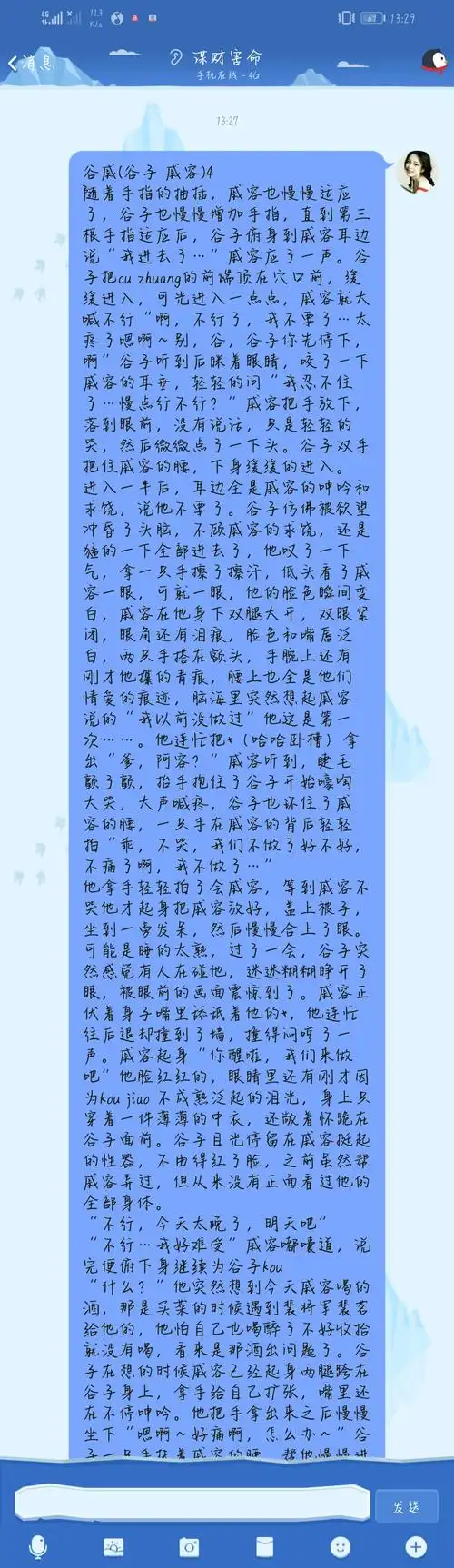 好啦,戚容谷子的同人已经写完啦.