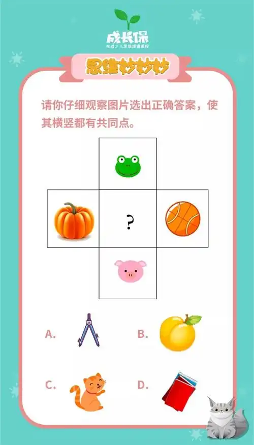 入门级幼升小推理题,和娃一起pk一下吧!