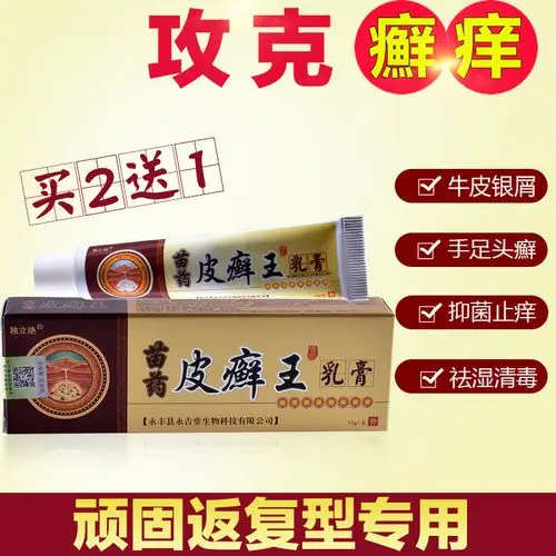 皮癣王乳膏皮肤瘙痒外用药止痒抑菌药膏身上痒全身祛藓王大腿内侧