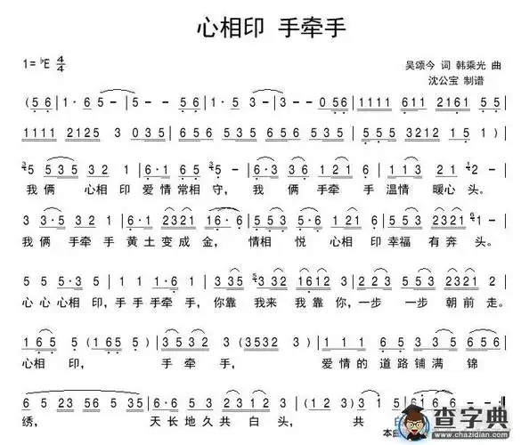 心相印手牵手简谱
