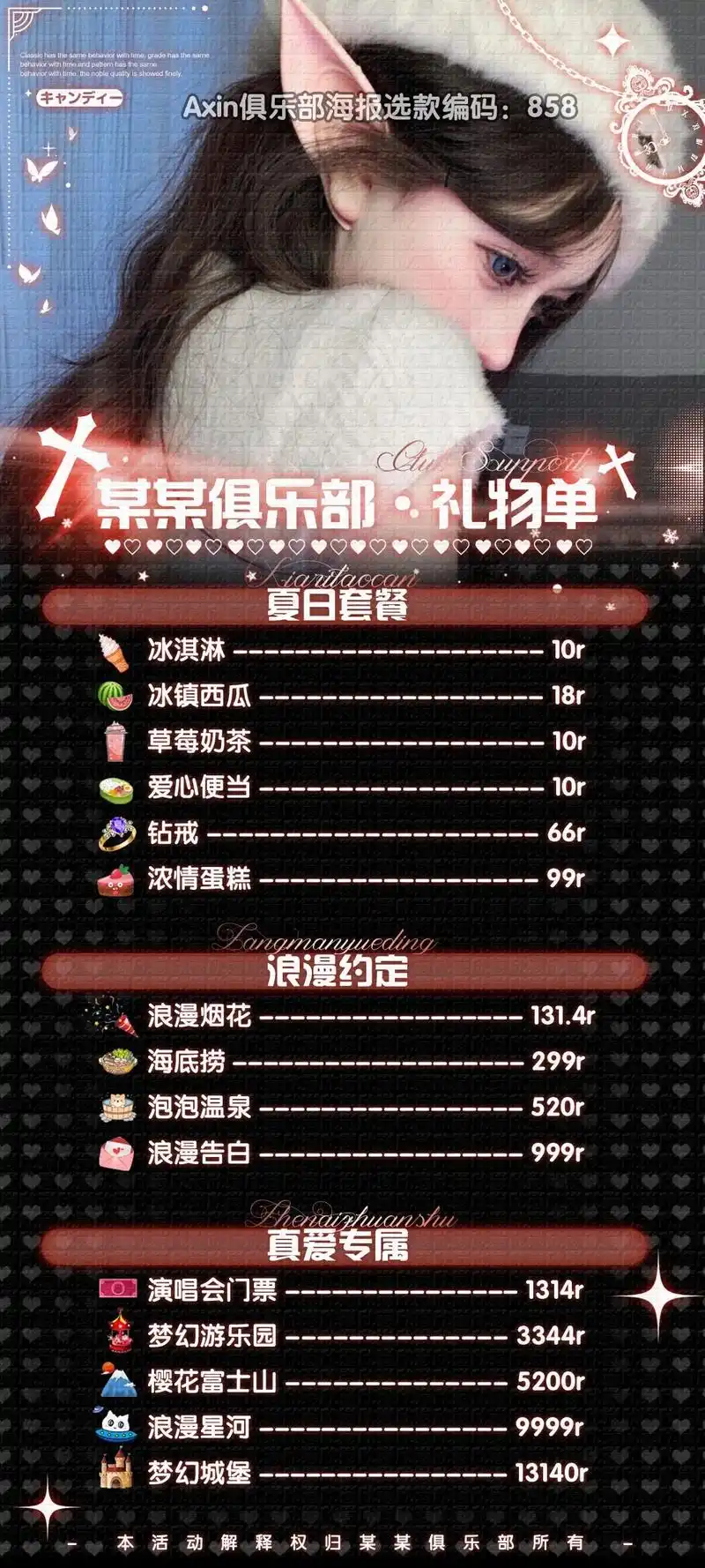 俱乐部礼物单赠礼清单活动海报设计美工选款