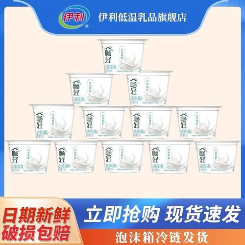 伊利畅轻酸奶100g*12/15/18杯益生菌风味发酵乳原味酸牛奶航空杯【4天