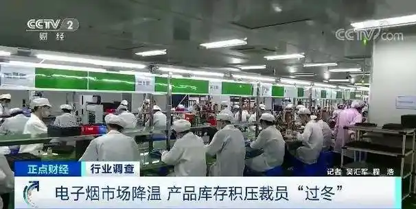 裁员库存积压年销售额超337亿的电子烟一夜入冬