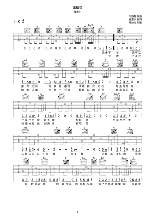任素汐王招君吉他谱