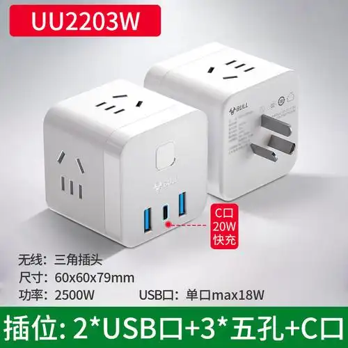 bull公牛快冲智能魔方usb插座充电插排接线板多功能家用转换器typec口