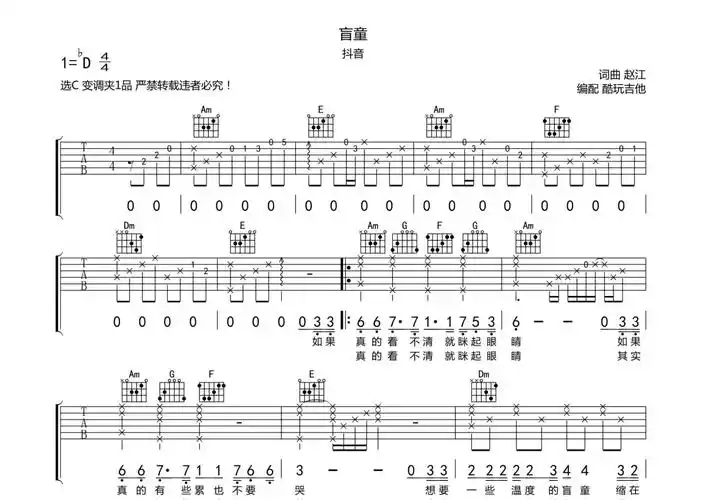 抖音《盲童》吉他谱 - c调弹唱六线谱第1张