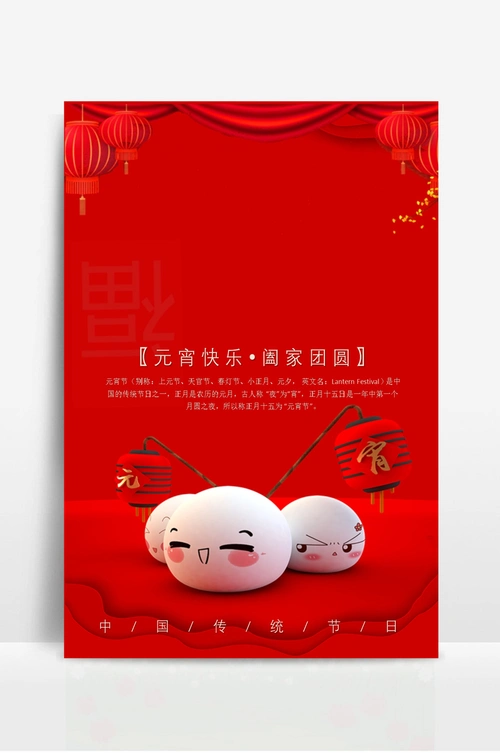 元宵节宣传海报 (1)