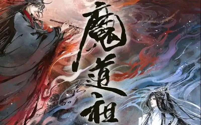 魔道祖师广播剧绝美封面图合集
