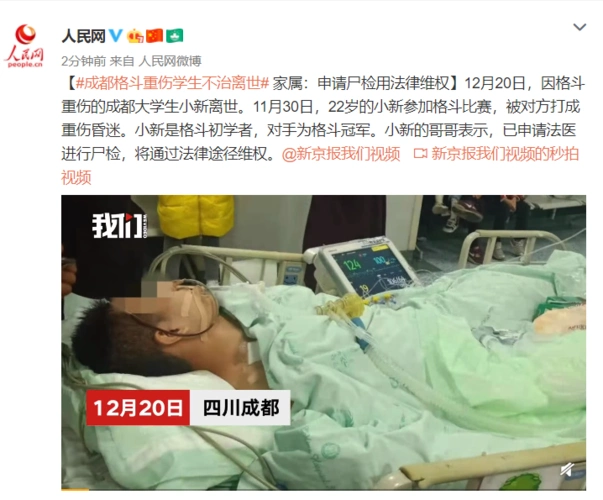 被拳王ko的成都大学生格斗新手离世家属申请尸检用法律维权