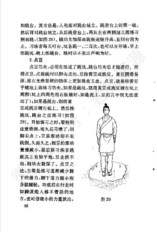 轻功修炼秘籍(中)