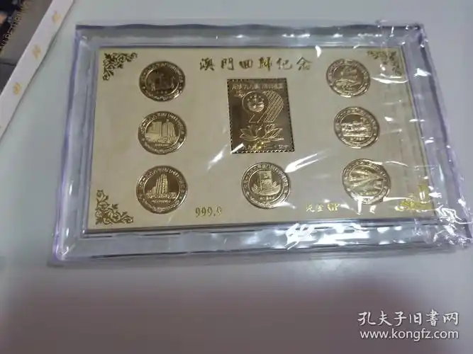 澳门回归纪念币一套