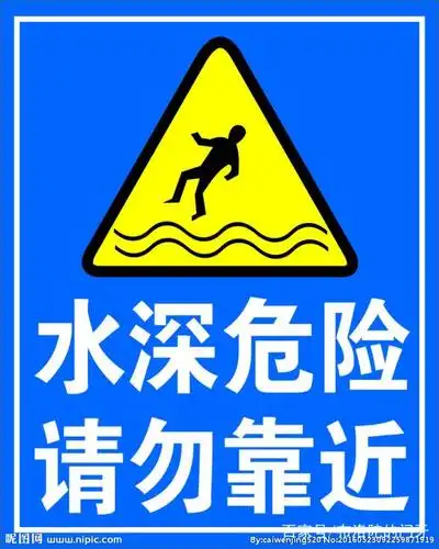 珍爱生命,远离溺水