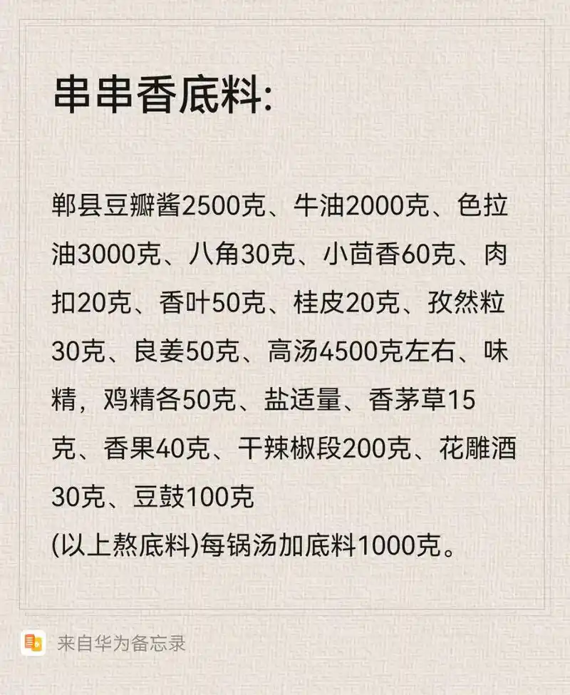 多年整理的几种美食调料配方.#图文伙伴计划  多年整理的几种 - 抖音