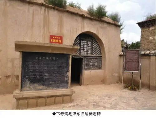 甘泉:下寺湾会议旧址 - 延安 - 红色基因传承网