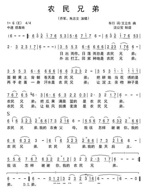 农民兄弟简谱(歌词)-乔军,朱之文演唱-沈公宝曲谱1
