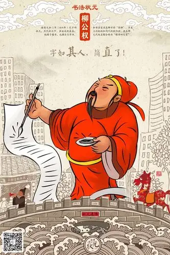 简笔画柳公权卡通图片柳公权插画柳公权插图唐朝状元柳公权漫画柳公权