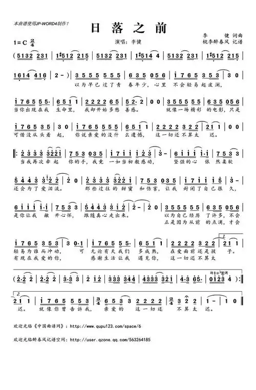 日落之前简谱(歌词)-李健演唱-桃李醉春风记谱1