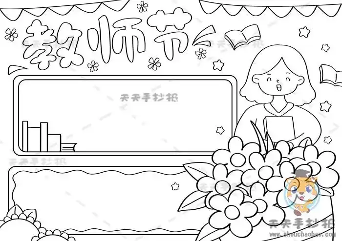 小学生教师节手抄报版面设计|教师节手抄报一步一步跟着画 - 元艺考