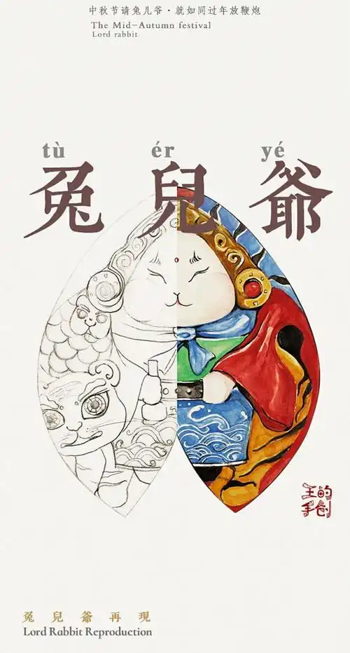 兔爷陪你过中秋-在线订票-互动吧