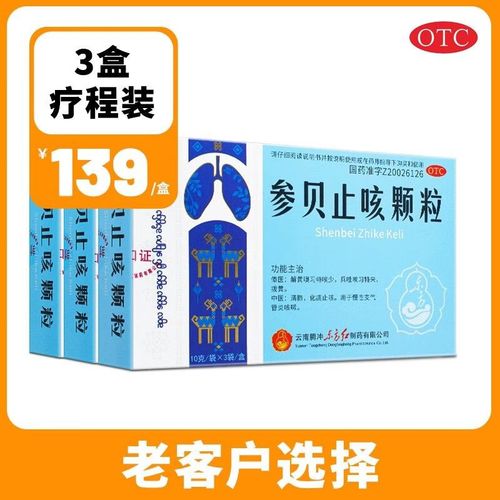 [东方] 参贝止咳颗粒 10g*3袋/盒 咳嗽止咳化痰祛痰清肺润肺慢性支