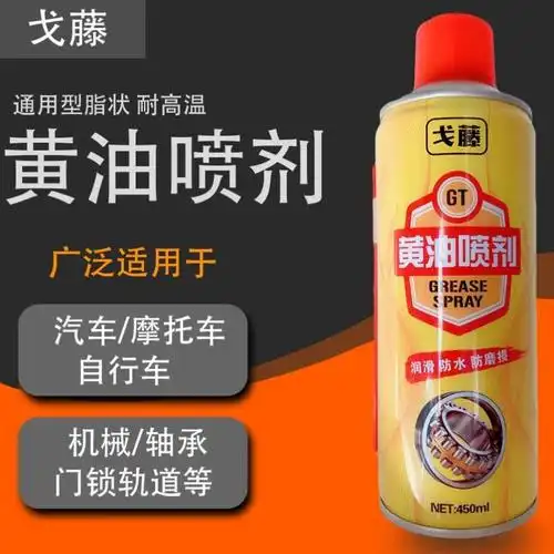 液体黄油喷剂汽车车用车门铰链门锁异响润滑油工业润滑油