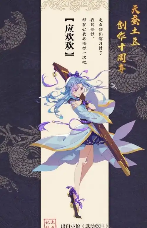 武动乾坤应欢欢