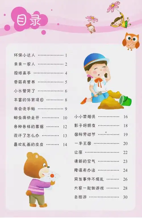 智慧鸟五大领域幼儿园教材大班下册全套教学课本教科书游戏资源包