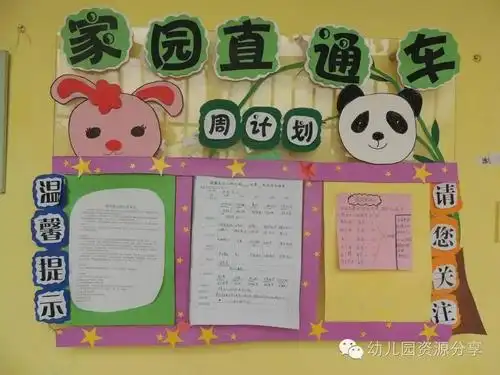 十几款获奖的幼儿园家园联系栏作品欣赏