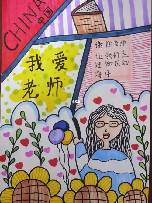 关于感恩教师的主题画