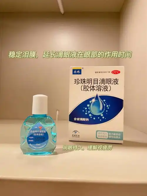 乐珠滴眼液是我目前为止用过的最好用的滴眼液,没有之一.