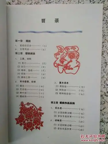 昌平区前锋学校小学部剪纸  校本教材 初级