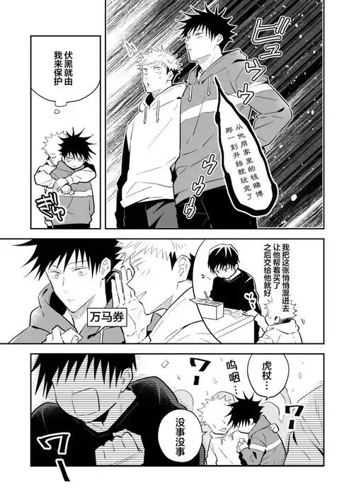 咒术回战#伏黑父子 虎伏漫画作者:minimi网页链接twi:67@m1xn1xm1