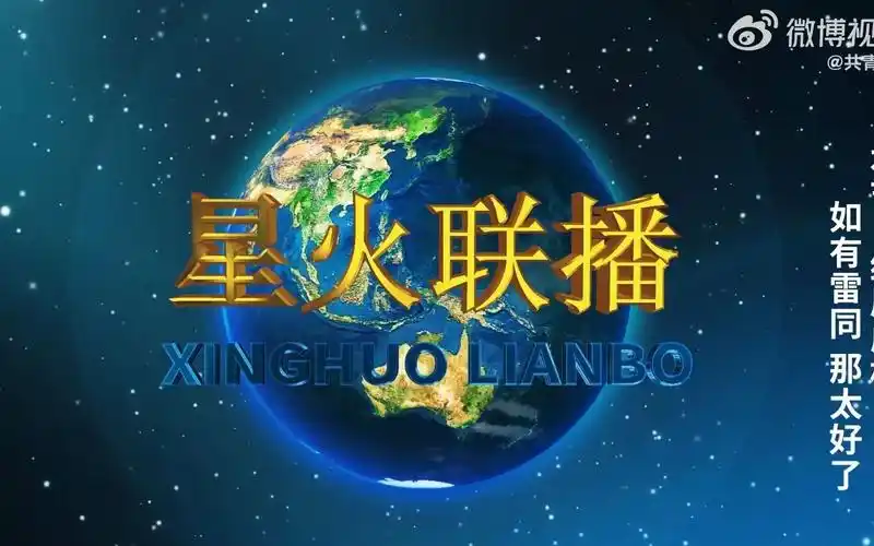 今年是中国2098年,欢迎收看今天的《星火联播》节目_哔哩哔哩_bili