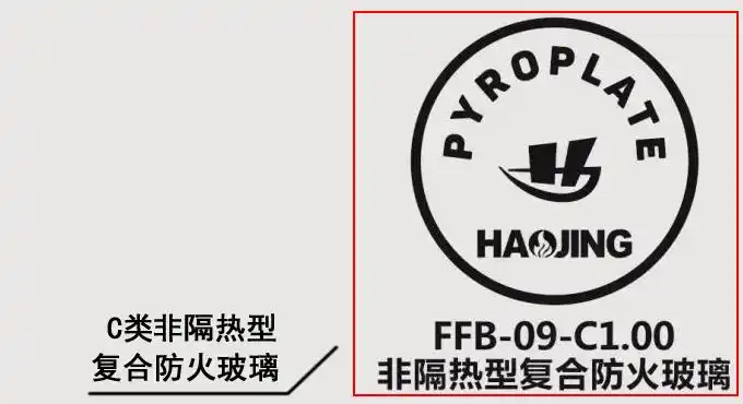 a类c类复合防火玻璃