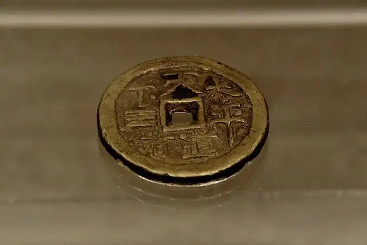 浙江省博物馆展出的历代钱币