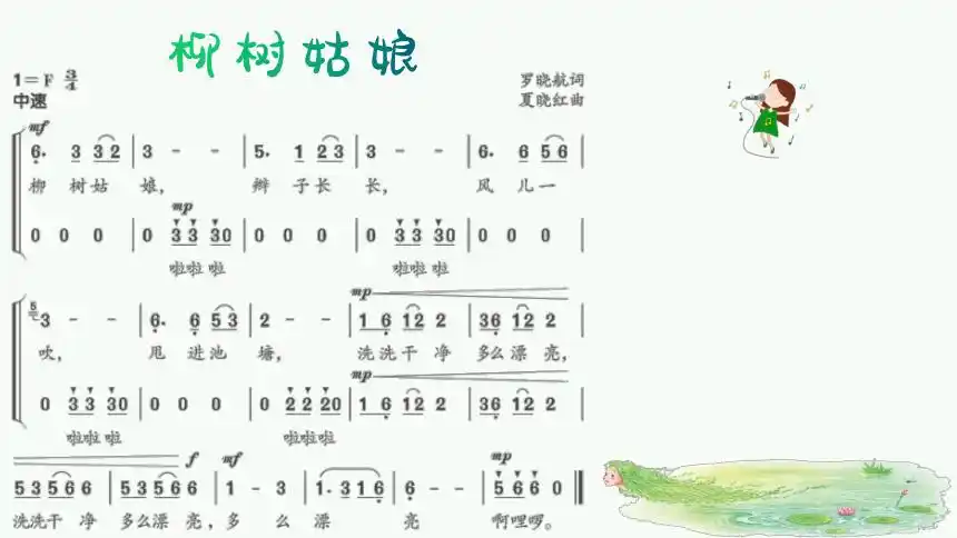 柳树姑娘课件共20张ppt