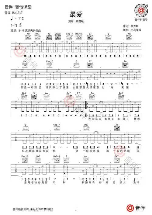 最爱吉他谱 周慧敏 c调超原版编配 高清弹唱谱