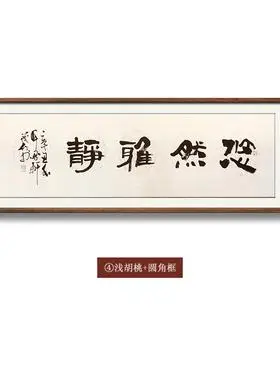 【10年老店】悠然雅静隶书名家字画手写真迹办公室客厅书法作品