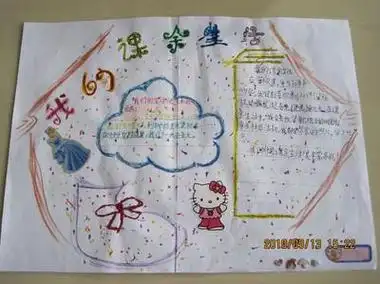 向往的初中生活的手抄报课余生活的手抄报