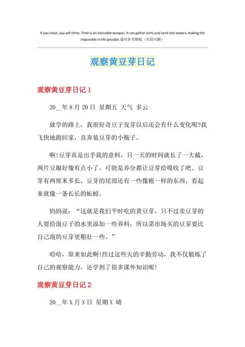 观察黄豆芽日记