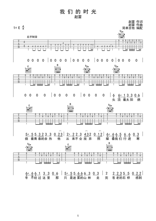我们的时光-赵雷(完美弹唱)e调六线pdf谱吉他谱-虫虫吉他谱免费下载